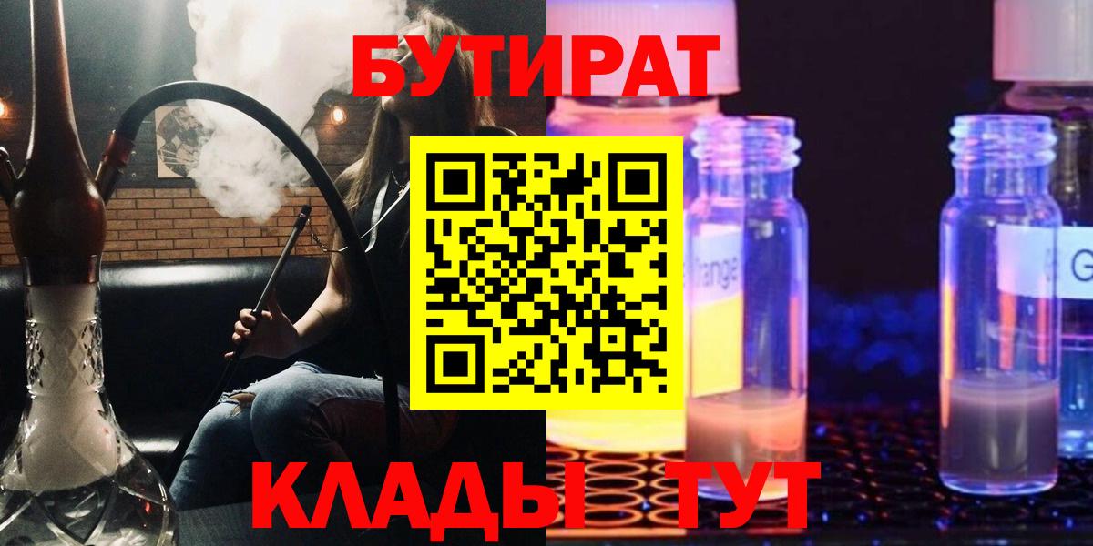 БУТИРАТ GHB  Вход с VPN  Холмск 