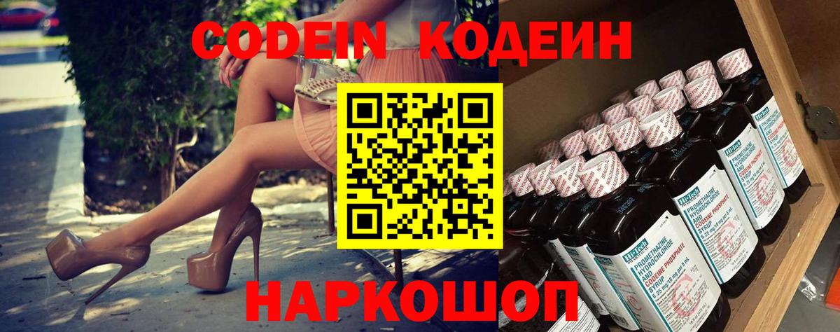Холмск  Codein Purple Drank  Вход с VPN 