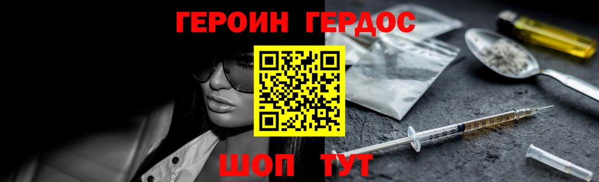 Героин  ГЕРОИН гречка  Вход с VPN  Холмск 